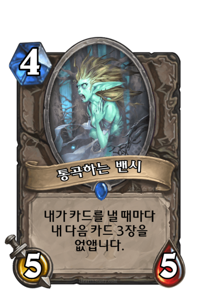 파일:통곡하는 밴시.png