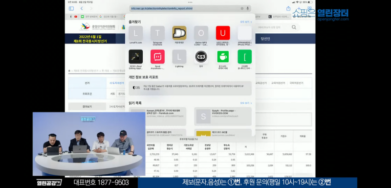 파일:열린공감TV야동사이트.png