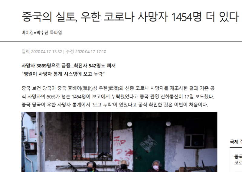 파일:짱깨국 사망자 누락.png