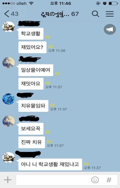 파일:학교생활재밌어요?.jpg