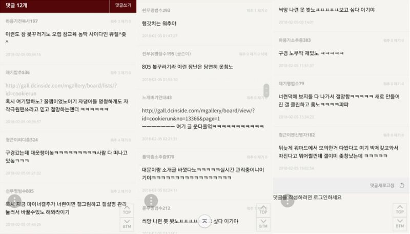 파일:메갈본거지에서모의한거다들통남3.jpg