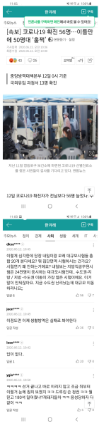 파일:전세계가 선망하고 동경하는.....K-방역.........근황.........png