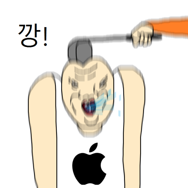 파일:애플깡.png