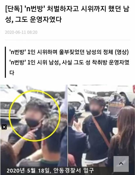 파일:N번방운영자남페미.jpg
