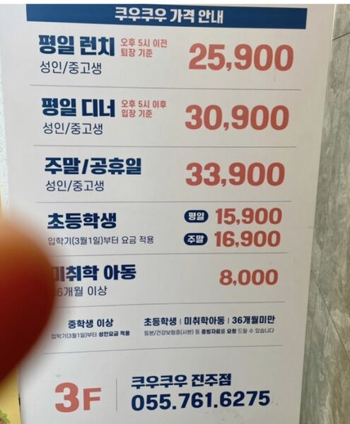파일:2025쿠우쿠우 가격.jpeg