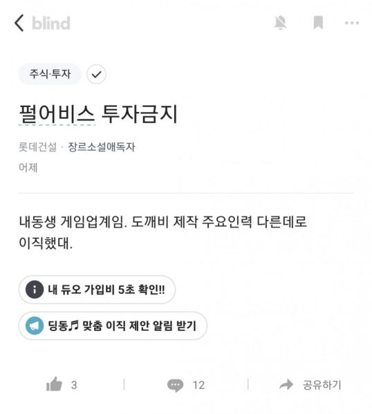 파일:펄없 도깨비 핵심인력 퇴사 루머.jpg