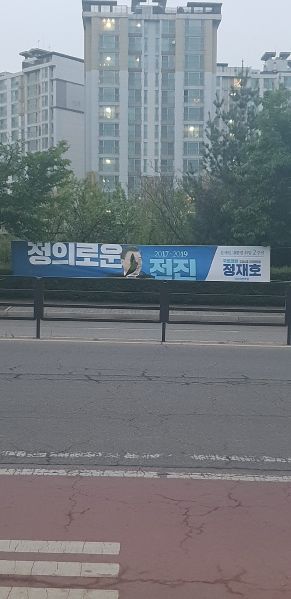 파일:일산더민주현수막.jpeg