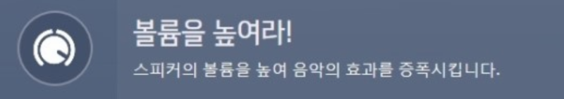 파일:루시우 볼륨을 높여라!.png