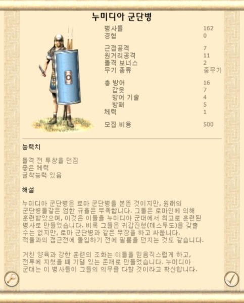 파일:누미디아군단병423.jpg