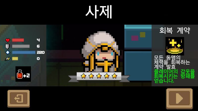 파일:소울나이트-사제.jpeg