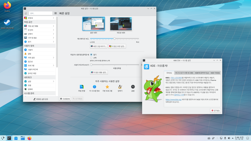 파일:KDE 5.23 스크린샷.png