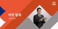 2026년 1월 5일 (월) 19:07 판의 섬네일