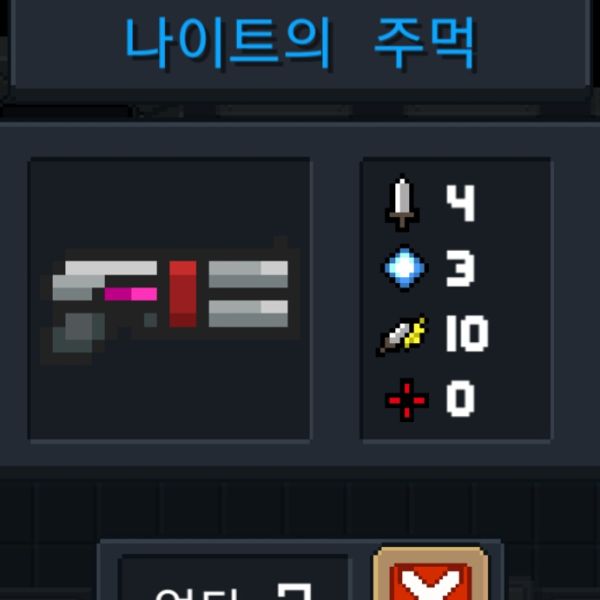 파일:소울나이트-나이트의주먹.jpeg