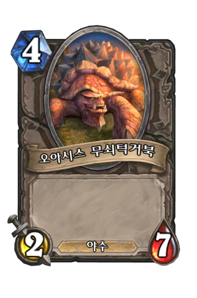 파일:오아시스무쇠턱거북.png