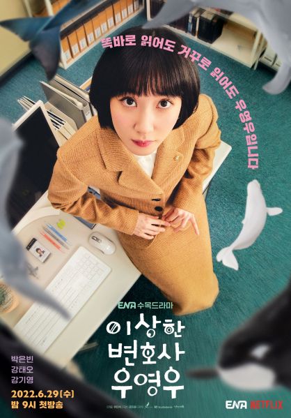 파일:이상한 변호사 우영우.jpg