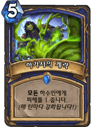 하가사계략.png