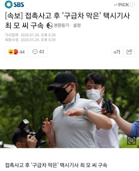 파일:구속된 택시기사.jpg