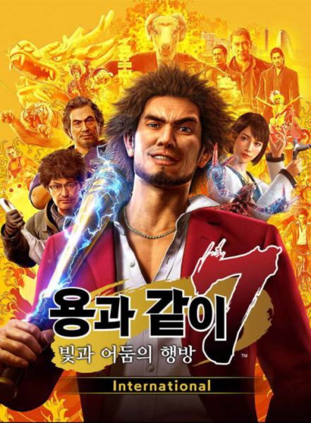 파일:용과 같이 7 인터내셔널.png