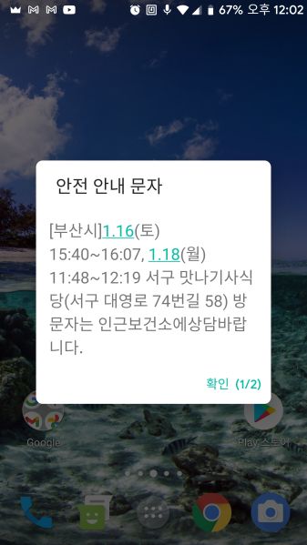 파일:Aosp긴급재난문자.jpeg