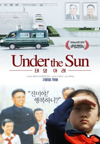 파일:태양 아래 포스터.jpg