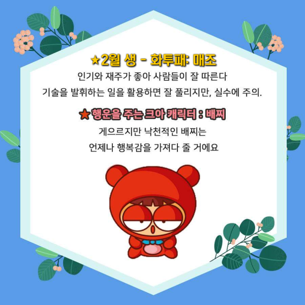 파일:크아 화투패 2월.png