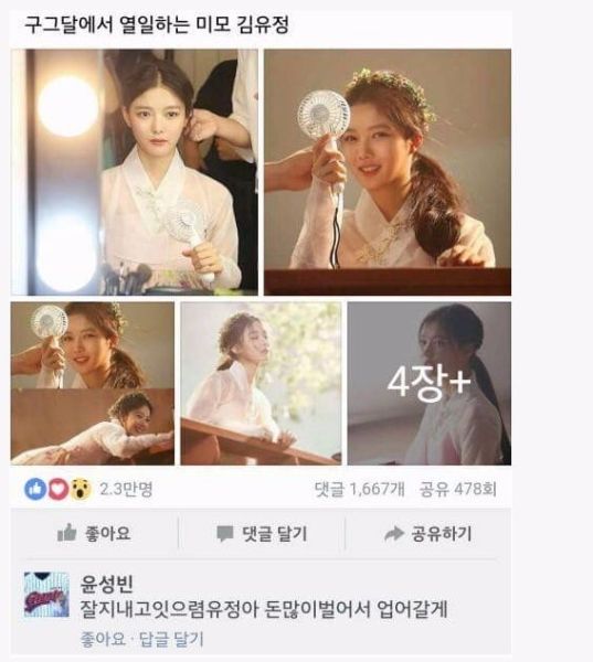 파일:윤성빈♥김유정.jpg