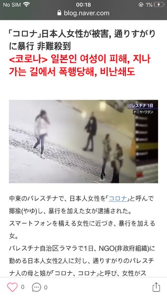 파일:팔레스타인에서 일본인 여성 폭행당함.png
