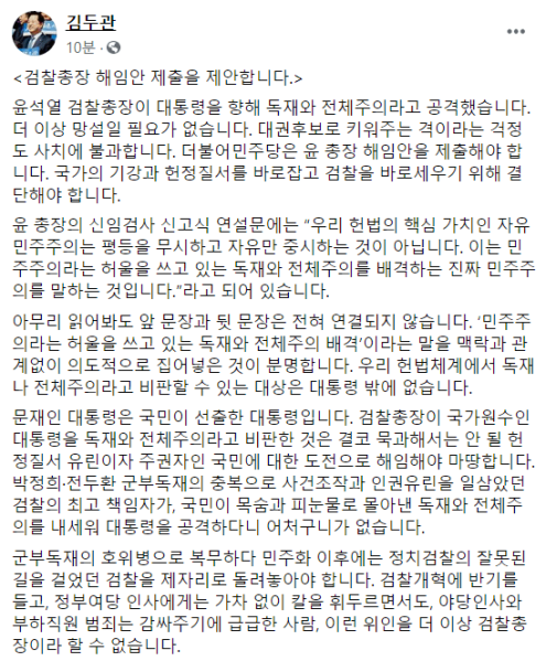 파일:김두관 검찰총장 해임안.png