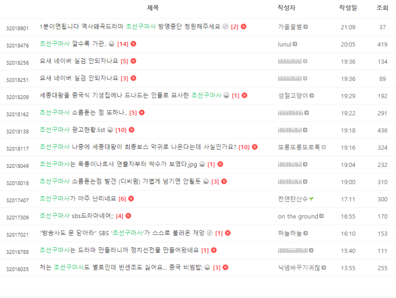 파일:여초카페 근황 (feat. 조선구마사).png