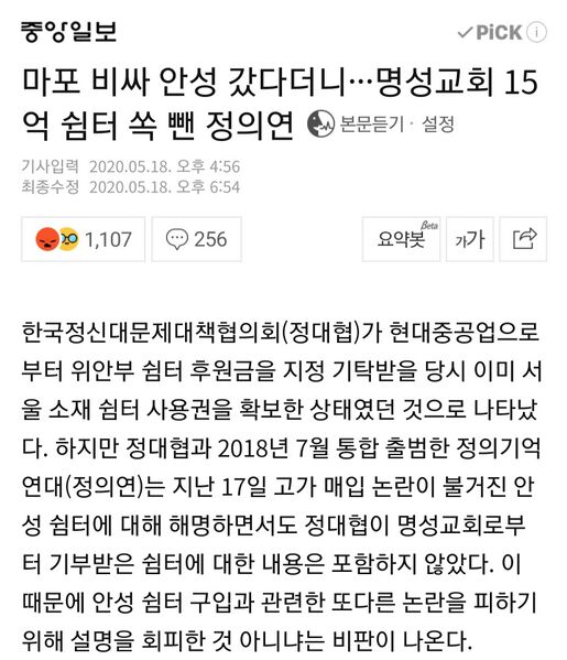 파일:이미 쉼터 하나 받은 정대협.jpg