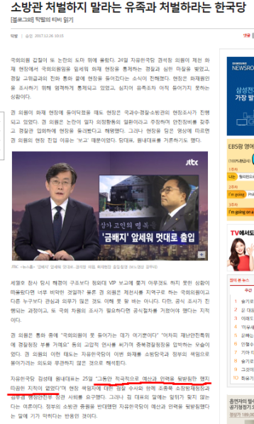 파일:종북당 발언.png