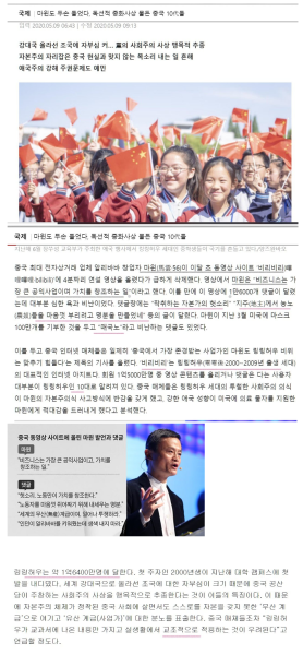 파일:어려서부터 중화사상 세뇌받는 짱퀴벌레들.png