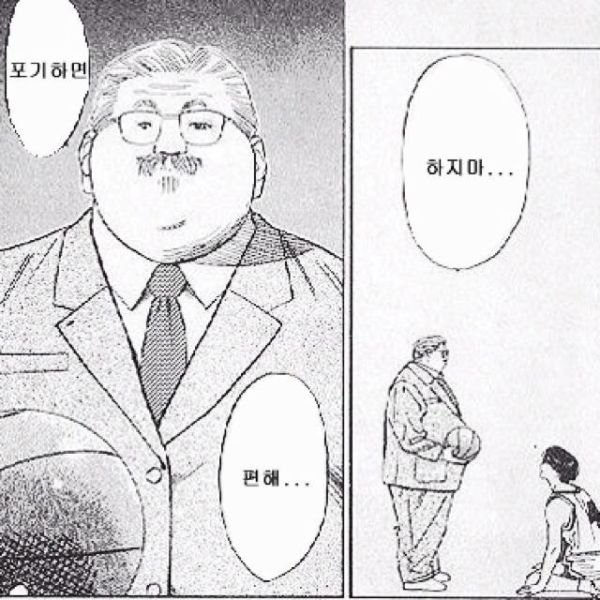 파일:포기.jpg