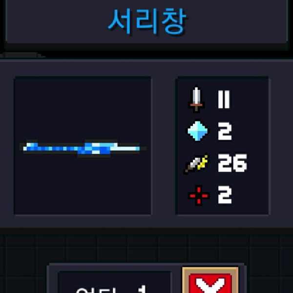 파일:소울나이트-서리창.jpeg