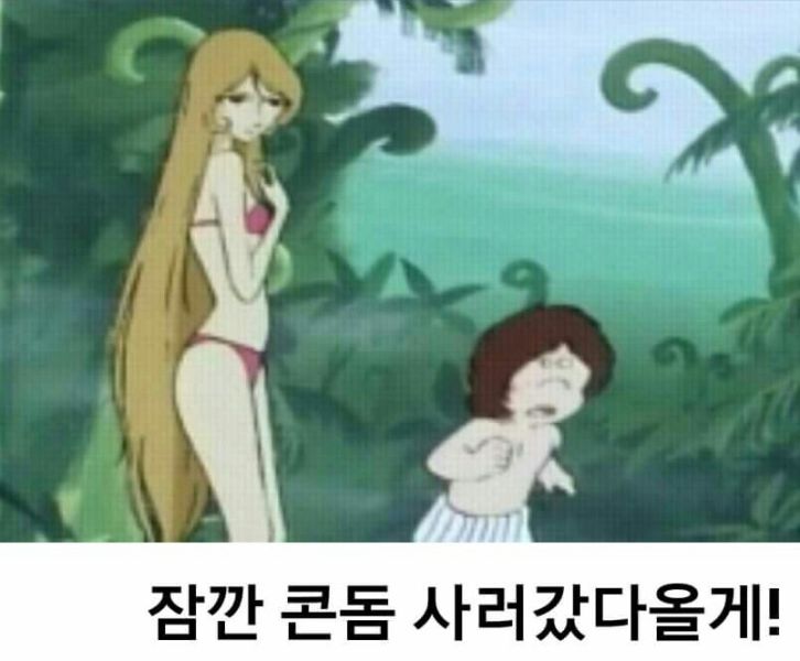 파일:은하철도콘돔.jpg