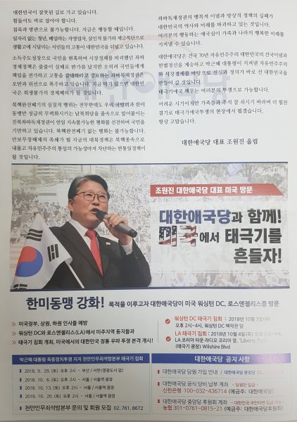 파일:대한애국당4.jpg