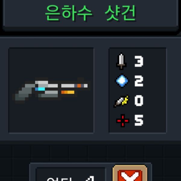 파일:소울나이트-은하수샷건.jpeg