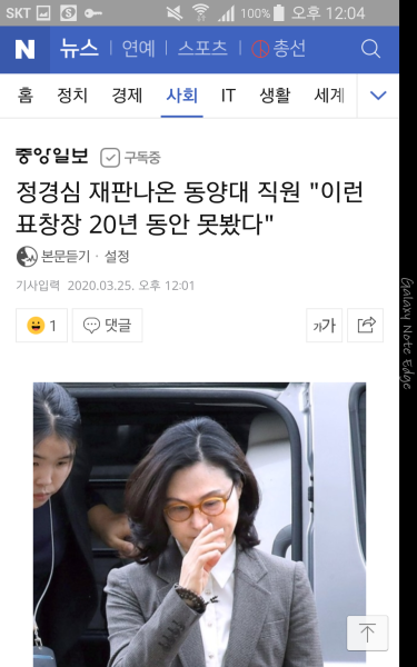 파일:정경심 재판 근황 2.png