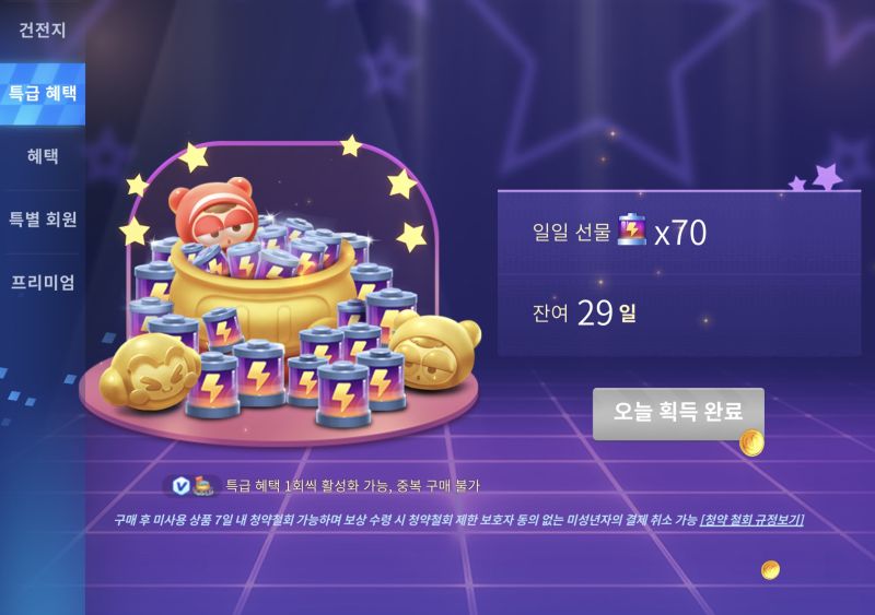 파일:특급혜택.jpeg