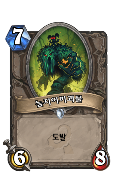 파일:늪지이끼.png