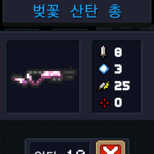 파일:소울나이트-벚꽃산탄총.jpeg