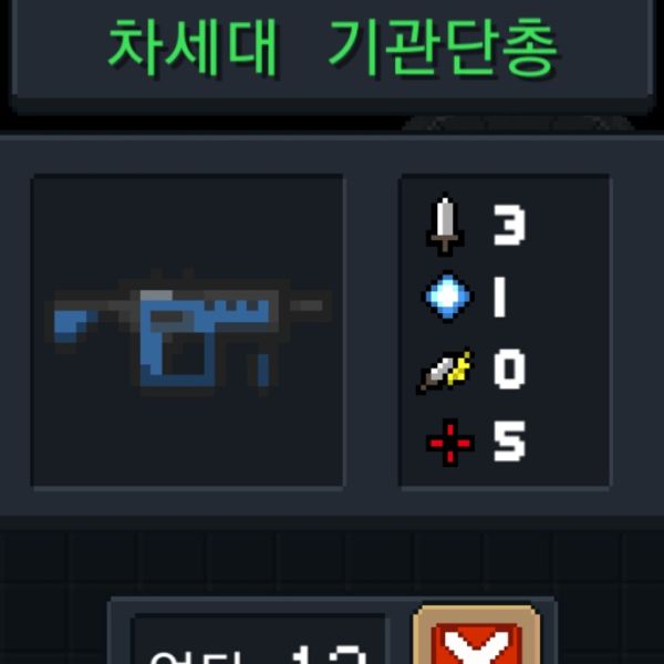 파일:소울나이트-차세대기관단총.jpeg