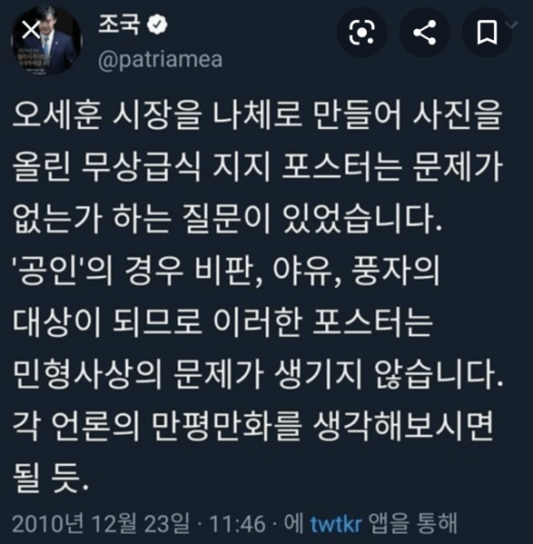 파일:좆국 명언 또 떴다.png