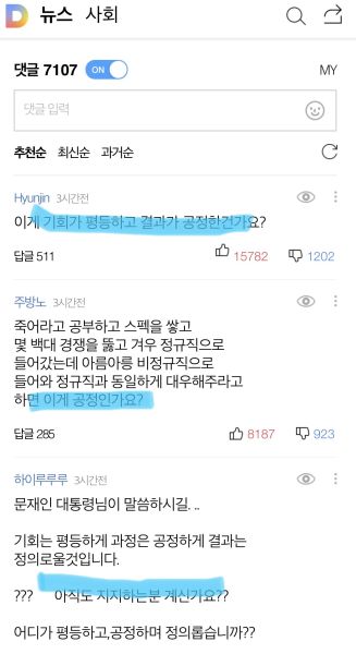 파일:인천국제공항 정규직화 좌음 반응.jpeg