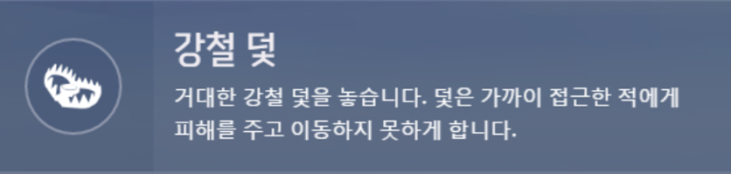 파일:정크랫 강철 덫.png