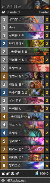 파일:뉴-슈팅냥꾼.png