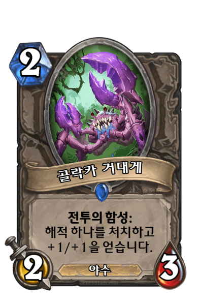 파일:골락카 거대게.PNG