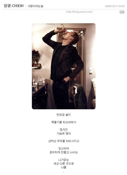 파일:메탄올 노래.jpg
