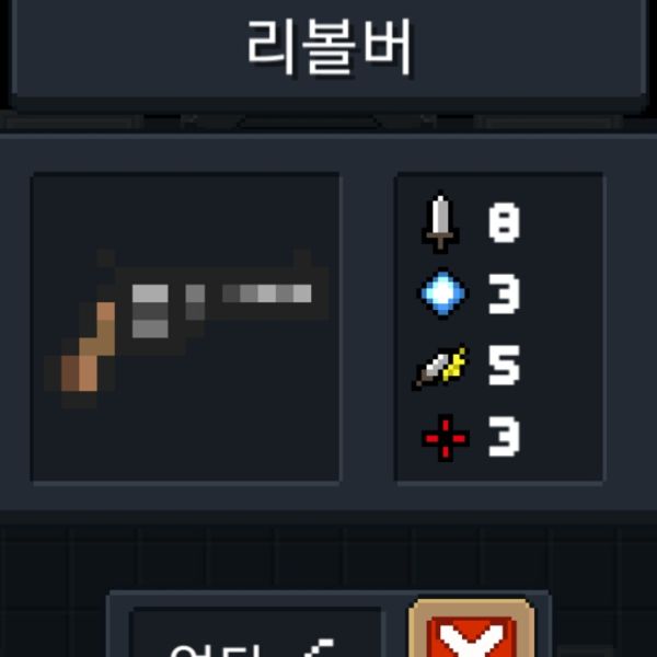 파일:소울나이트-리볼버.jpeg