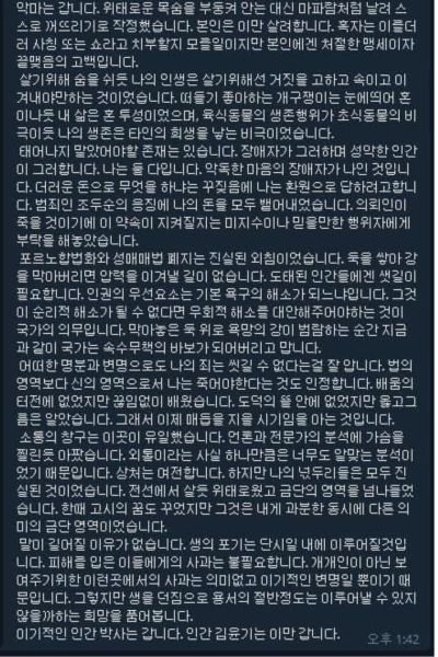 파일:조주빈의 마지막 텔레그램 글.jpg